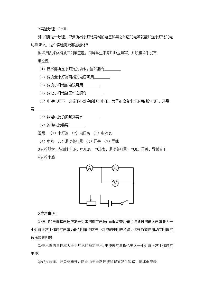 人教版九下物理18.3测量小灯泡的电功率 课件PPT+教案+练习02