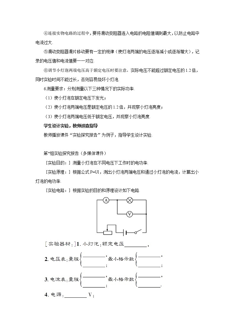 人教版九下物理18.3测量小灯泡的电功率 课件PPT+教案+练习03
