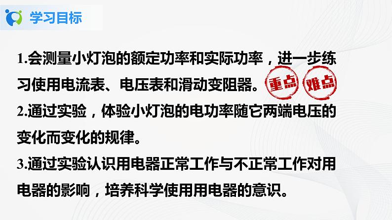 人教版九下物理18.3测量小灯泡的电功率 课件PPT+教案+练习03