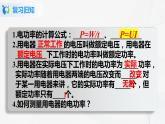 人教版九下物理18.3測量小燈泡的電功率 課件PPT+教案+練習(xí)