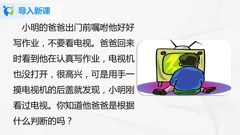 人教版九下物理18.4焦耳定律第1课时 课件PPT+教案+练习03