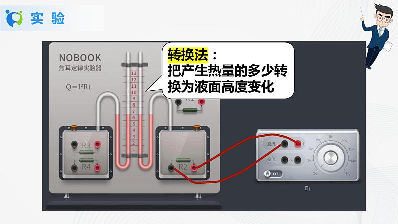 人教版九下物理18.4焦耳定律第1课时 课件PPT+教案+练习06