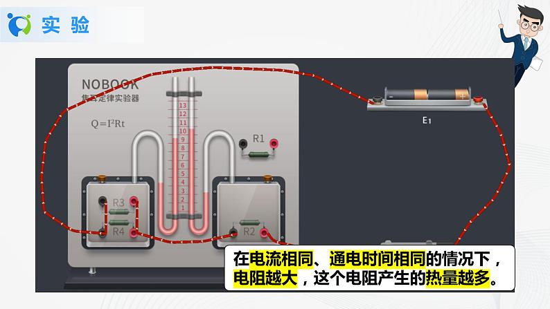 人教版九下物理18.4焦耳定律第1课时 课件PPT+教案+练习07