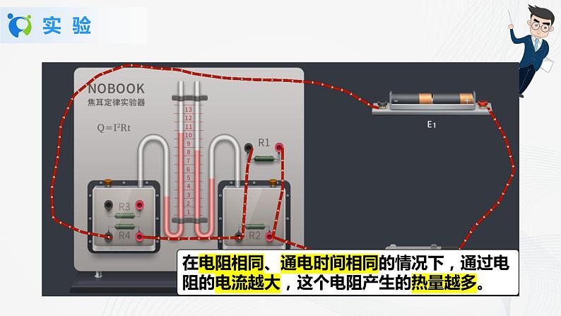 人教版九下物理18.4焦耳定律第1课时 课件PPT+教案+练习08