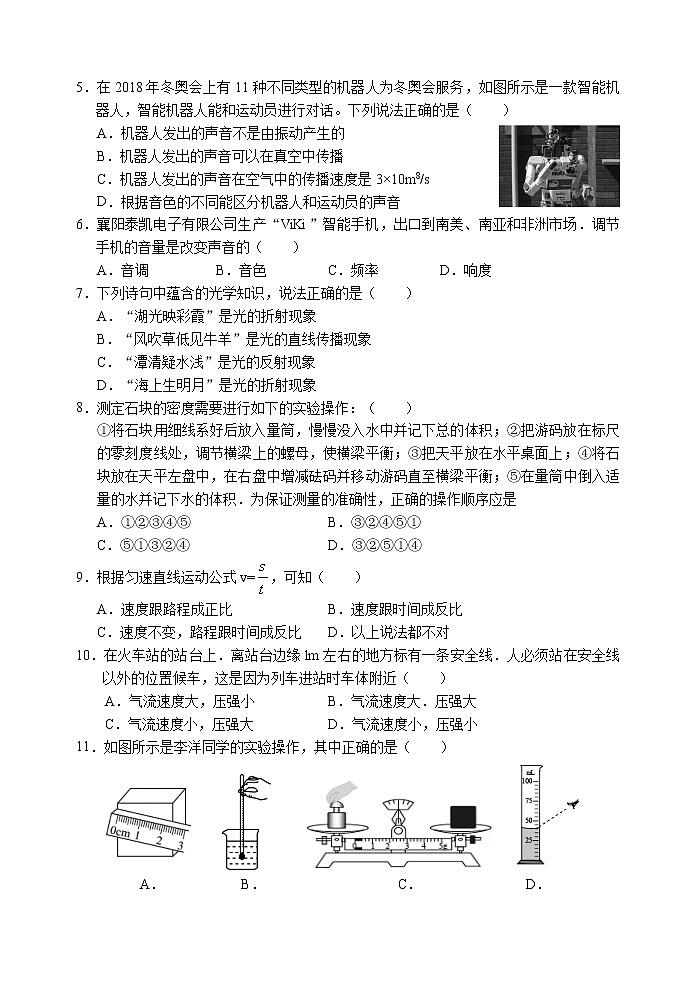 2021年河北省保定市定兴县中考一模物理试题及答案02