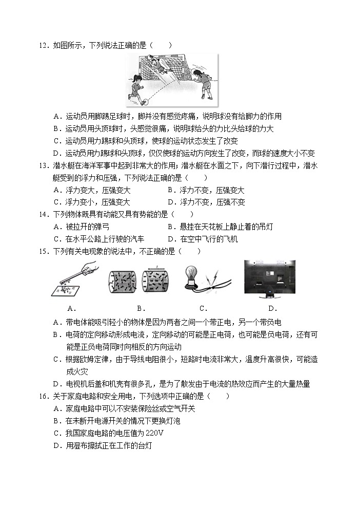 2021年河北省保定市定兴县中考一模物理试题及答案03