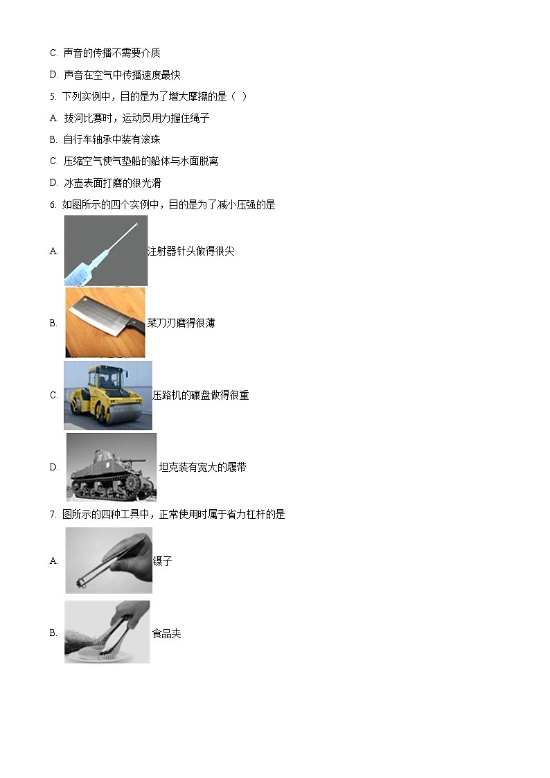 精品解析：2020年河北省保定市雄县中考一模物理试题02