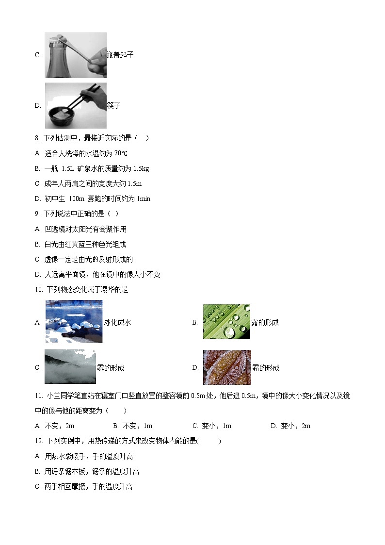 精品解析：2020年河北省保定市雄县中考一模物理试题03