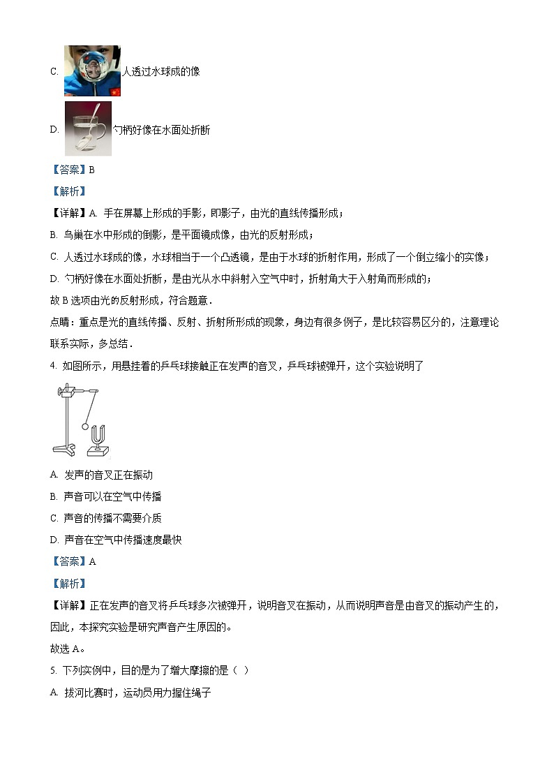精品解析：2020年河北省保定市雄县中考一模物理试题02