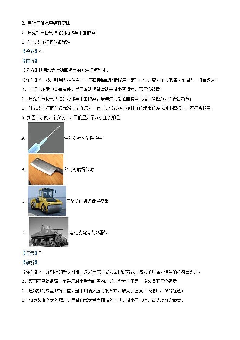精品解析：2020年河北省保定市雄县中考一模物理试题03