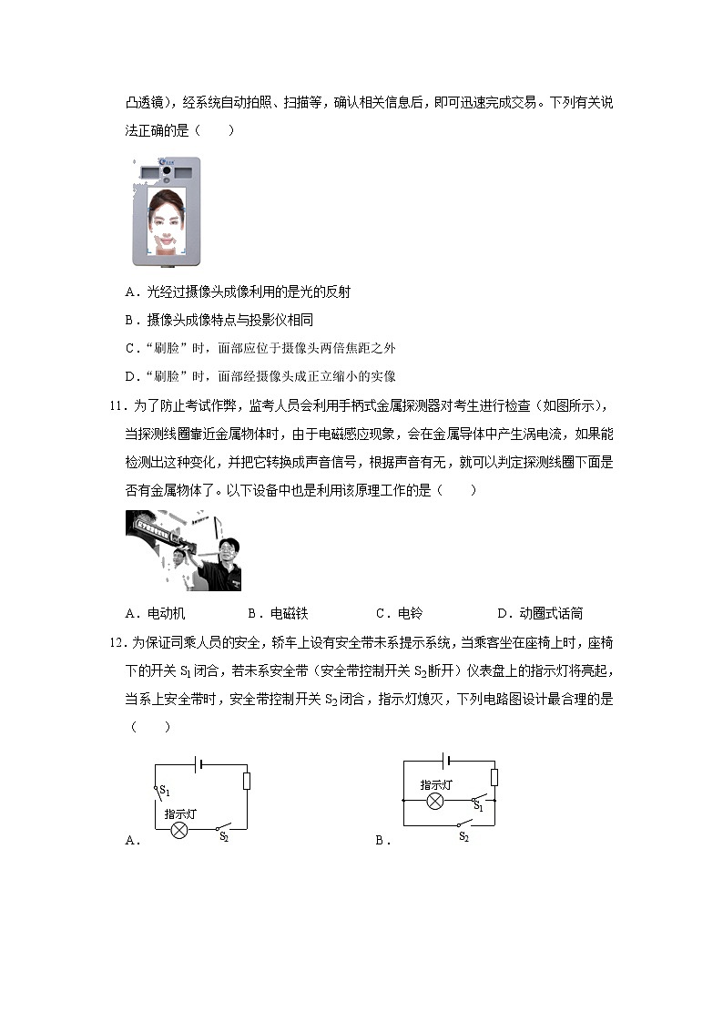 2021年河北省邯郸市永年区中考物理一模试卷  解析版03