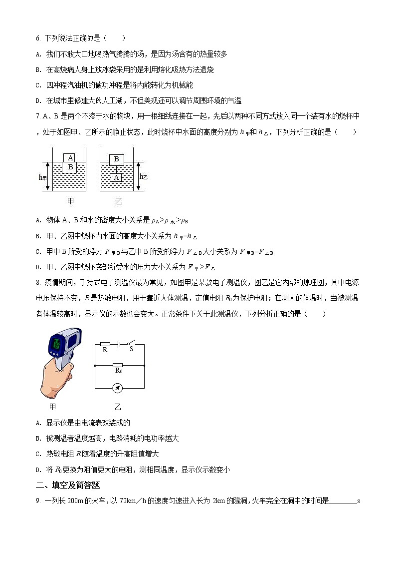 精品解析：2021年河北省唐山市滦州市中考一模物理试题02