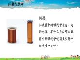 北师大版物理九年级全册  第十四章 磁现象  第四节 电磁铁及其应用【课件+教案】