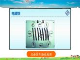 北师大版物理九年级全册  第十四章 磁现象  第四节 电磁铁及其应用【课件+教案】