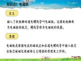 北师大版物理九年级全册  第十四章 磁现象  第四节 电磁铁及其应用【课件+教案】