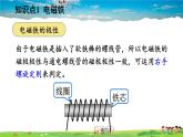 北师大版物理九年级全册  第十四章 磁现象  第四节 电磁铁及其应用【课件+教案】