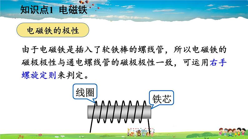 北师大版物理九年级全册  第十四章 磁现象  第四节 电磁铁及其应用【课件+教案】05