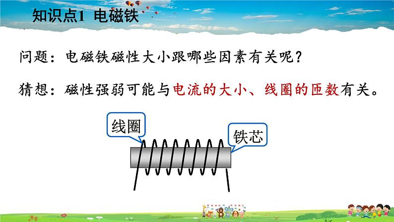 北师大版物理九年级全册  第十四章 磁现象  第四节 电磁铁及其应用【课件+教案】06