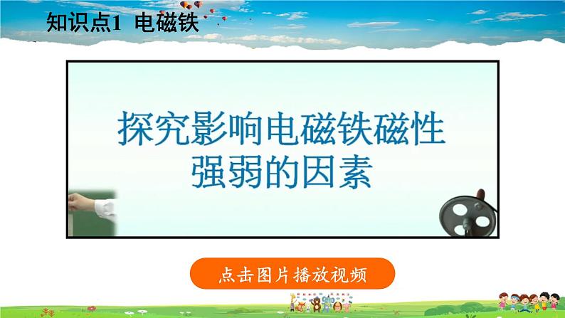 北师大版物理九年级全册  第十四章 磁现象  第四节 电磁铁及其应用【课件+教案】07