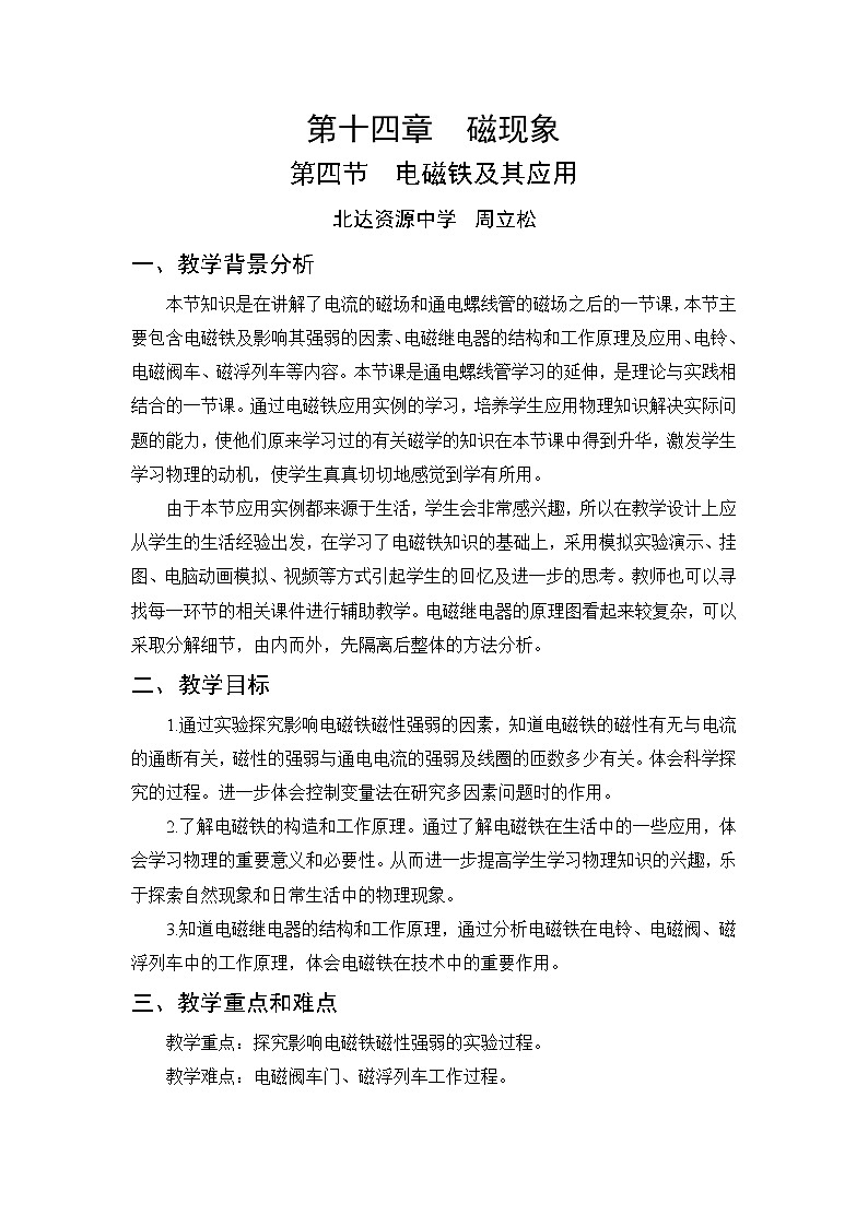北师大版物理九年级全册  第十四章 磁现象  第四节 电磁铁及其应用【课件+教案】01