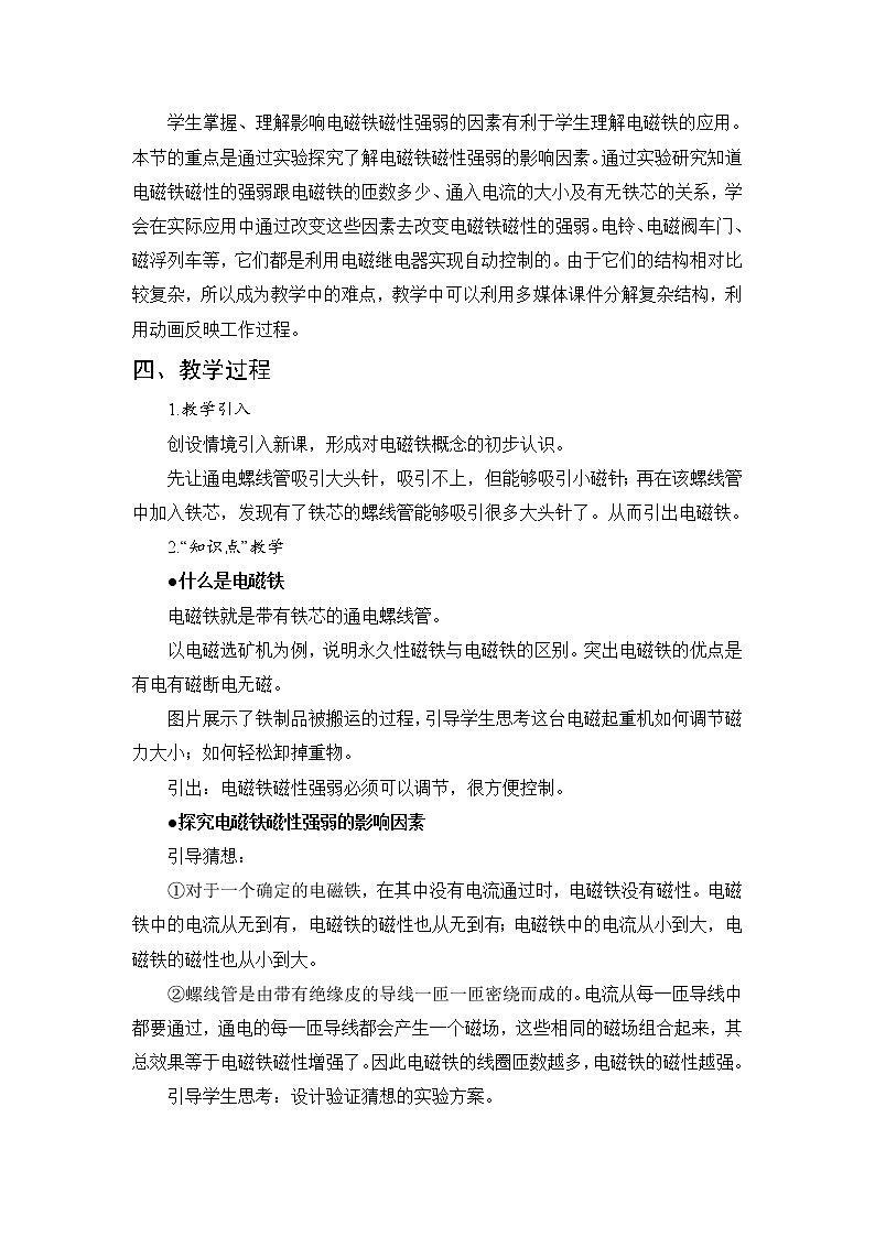 北师大版物理九年级全册  第十四章 磁现象  第四节 电磁铁及其应用【课件+教案】02