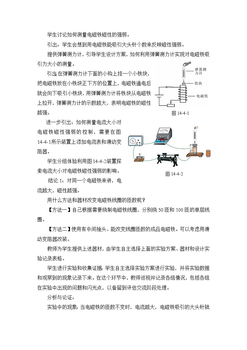 北师大版物理九年级全册  第十四章 磁现象  第四节 电磁铁及其应用【课件+教案】03