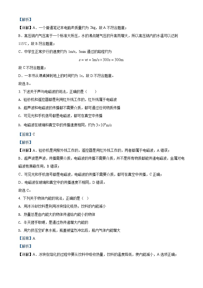精品解析：2020年河北省石家庄市中考一模理综物理试题02