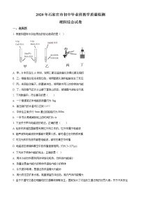 精品解析：2020年河北省石家庄市中考一模理综物理试题