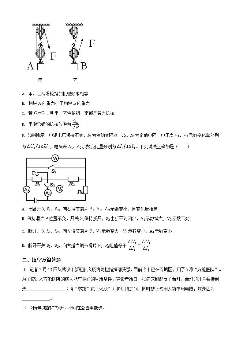 精品解析：2020年河北省石家庄市中考一模理综物理试题03