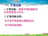 內(nèi)能PPT課件免費下載