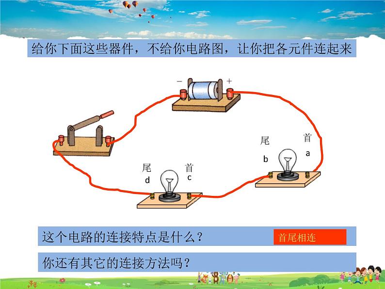 组装电路PPT课件免费下载03