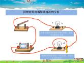 组装电路PPT课件免费下载