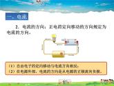 电流PPT课件免费下载