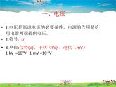 11.5電壓課件PPT