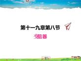 11.8變阻器課件PPT