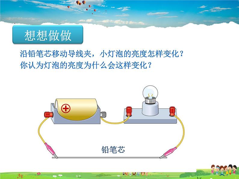 11.8变阻器课件PPT03