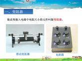 11.8變阻器課件PPT
