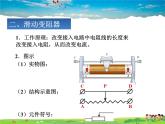 11.8变阻器课件PPT