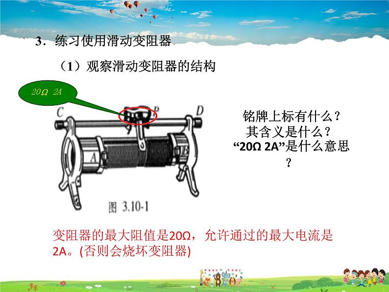 11.8变阻器课件PPT06