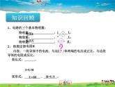 根據(jù)歐姆定律測量導體的電阻PPT課件免費下載