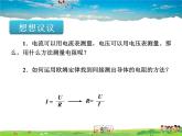 根據(jù)歐姆定律測量導體的電阻PPT課件免費下載