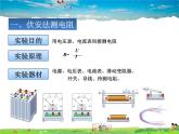 根據(jù)歐姆定律測量導體的電阻PPT課件免費下載