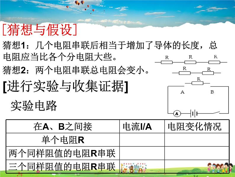 12.3串、并联电路中的电阻关系课件PPT04