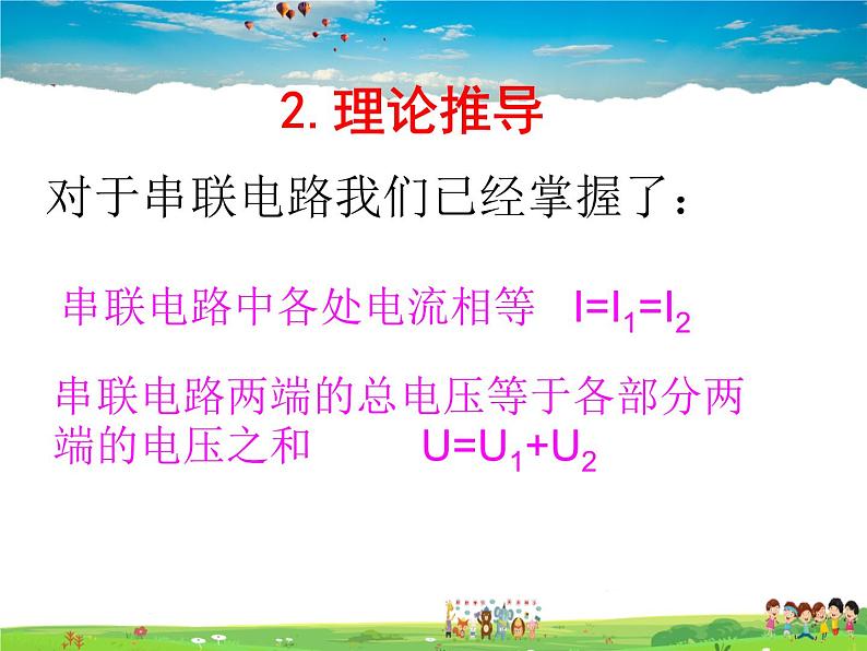 12.3串、并联电路中的电阻关系课件PPT06