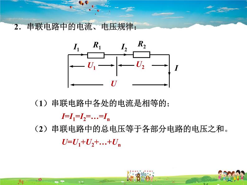 12.4欧姆定律的应用课件PPT03