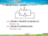 12.4欧姆定律的应用课件PPT