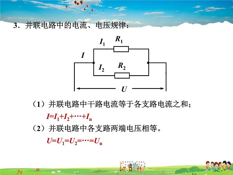 12.4欧姆定律的应用课件PPT04