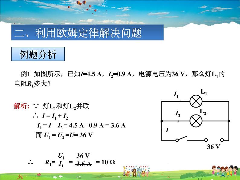 12.4欧姆定律的应用课件PPT05