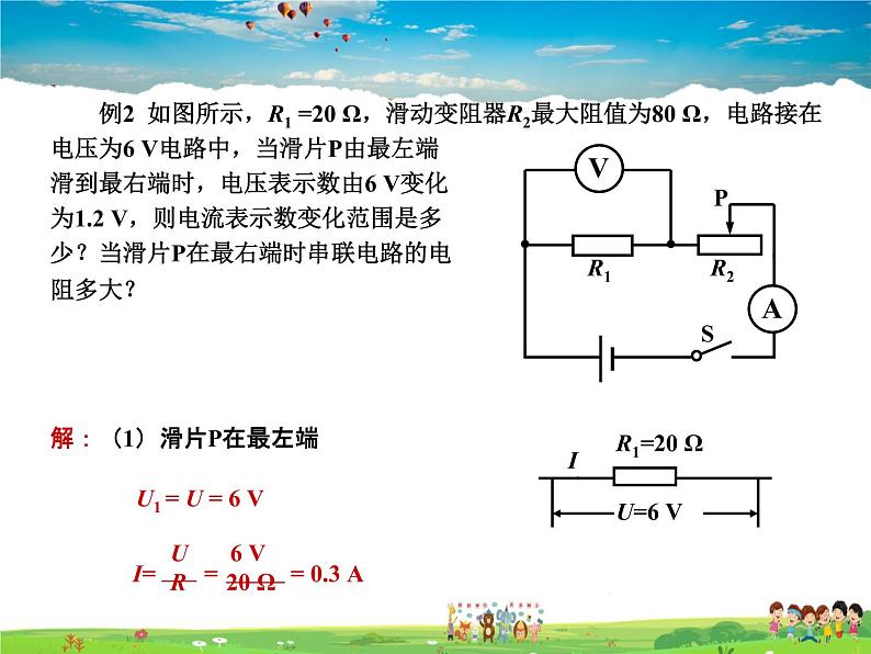 12.4欧姆定律的应用课件PPT06