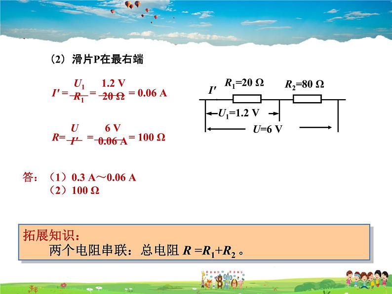 12.4欧姆定律的应用课件PPT07